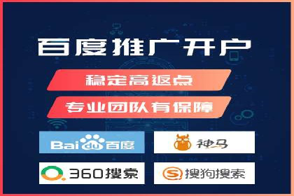 搜索开户返点攻略：案例解析赚钱之道